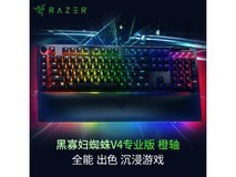 雷蛇黑寡妇V4机械键盘1419元抢购