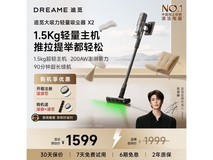 追觅吸尘器X2到手1599元超划算