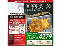 创维55A7H Pro电视直降,到手4679元