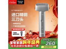 Panasonic ES - RM31剃须刀优惠到手222元