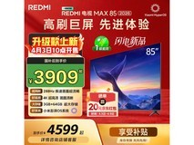 红米85英寸4K液晶电视,到手仅3893元!