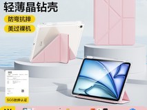 闪魔iPad渐变磁吸保护壳