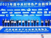 中关村(昌平)智能眼科医工产业园荣获“2025年度中关村特色产业园”