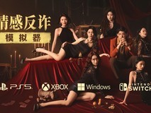 情感反诈互动影游情感猎手登陆全平台,支持多语种及跨平台游玩