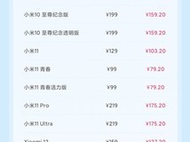 小米启动四月超级服务周:电池更换八折起,覆盖77款机型