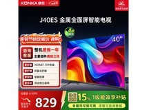 康佳智能语音平板电视促销,低至848元