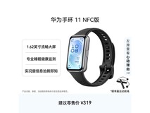 华为手环11 NFC版羽砂黑,补贴后217元