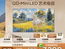 TCL 55Art 7M艺术电视史低价
