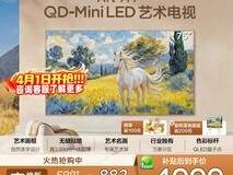 TCL 75Art 7M电视新品上市,低至4990元