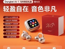 当贝Air1耳夹耳机999元