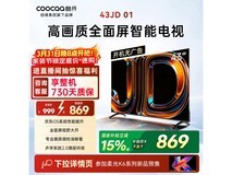 酷开K3 2025款43寸电视低至970元