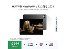 华为MatePad Pro 12.2英寸平板国补好价