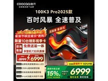 酷开100P3E Max电视,到手价5354元