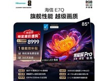 海信85E7Q 85英寸ULED X电视直降1500