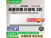 小米米家3匹巨省电空调