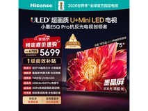 海信75E5Q-PRO电视直降1288元