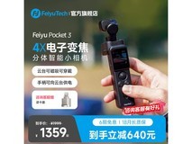 飞宇Pocket3云台相机限时999元