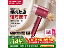 SHARP石榴红负离子吹风机低至86.19元