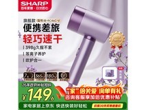 SHARP等离子护发电吹风特惠
