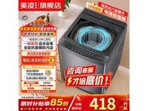 美凌智慧星洗衣机,到手价低至418元