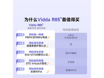 Vidda 85VR1S电视到手3595元