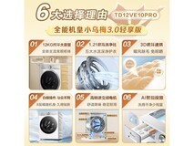 小天鹅小乌梅3.0洗烘一体机秒杀