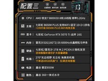 七彩虹RTX 5070Ti游戏主机限时特惠
