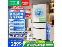 容声小冰熊515L冰箱史低特惠限时开抢