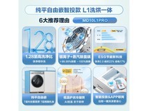 美的MD10L1PRO洗烘一体机限时特惠