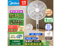 美的直流变频电风扇落地扇限时特惠！