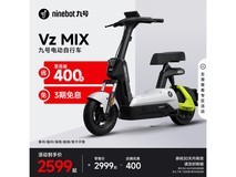 九号Vz MIX电动自行车TDT133Z到手价2199元