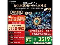 创维65A5F Pro电视直降,到手3402元