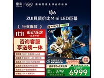 雷鸟98英寸4K液晶电视低至6082元