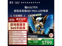 雷鸟65S595C Ultra电视钜惠