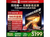 Vidda R Pro 75 英寸电视热卖,低至 2666 元