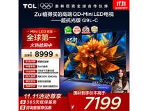 TCL 85Q9L-C 85英寸电视钜惠