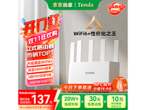 腾达云霄AX3000路由器,低至86.83元