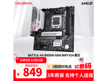 七彩虹B850M - GHA WIFI V1主板京东特惠