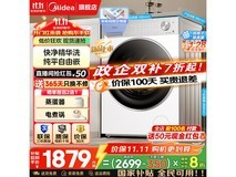 美的10公斤滚筒洗衣机直降千元