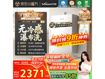万和V9S燃气热水器1789元抢