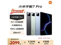 小米平板7 Pro京东特惠,低至1699元