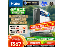 海尔1200G反渗透纯水机钜惠