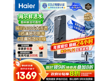 海尔1200G反渗透净水器热卖,低至1197元