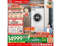 东芝X20洗烘一体机,活动到手低至12281元