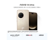 华为nova14 Ultra浮光金热卖
