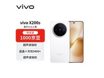 vivo X200s 5G直白版特惠