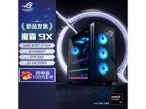 ROG魔霸9X主机京东优惠低至9945元