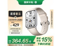 京东补贴!小米手环9 Pro乳酪白低至340元