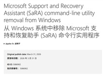 微软正式下线SaRA命令行工具,全面启用Get Help替代方案