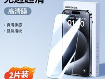 绿联钢化手机膜适多机型,仅10.8元到手